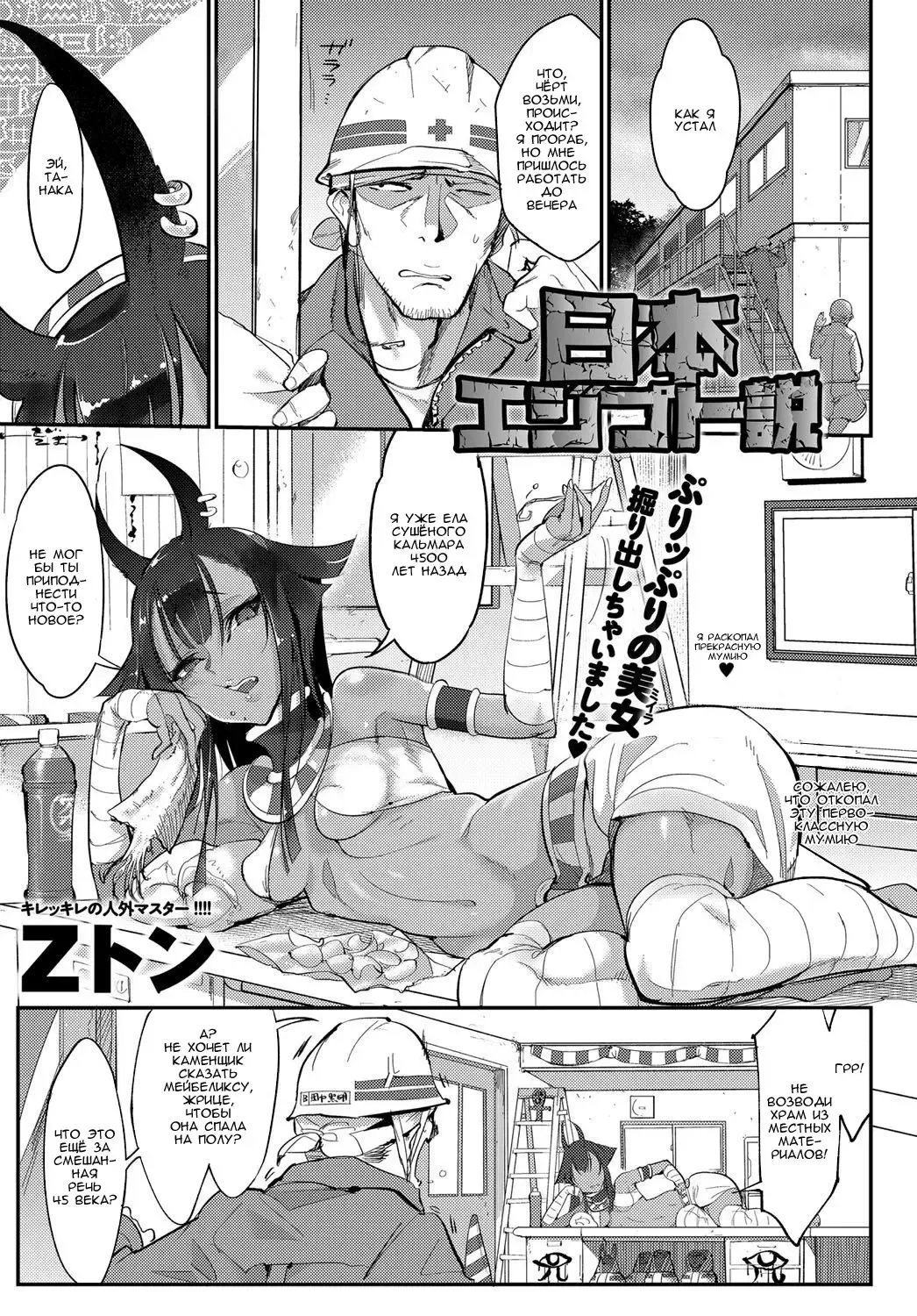 Read [Z-ton] Nihon Egypt Setsu - Fhentai.net