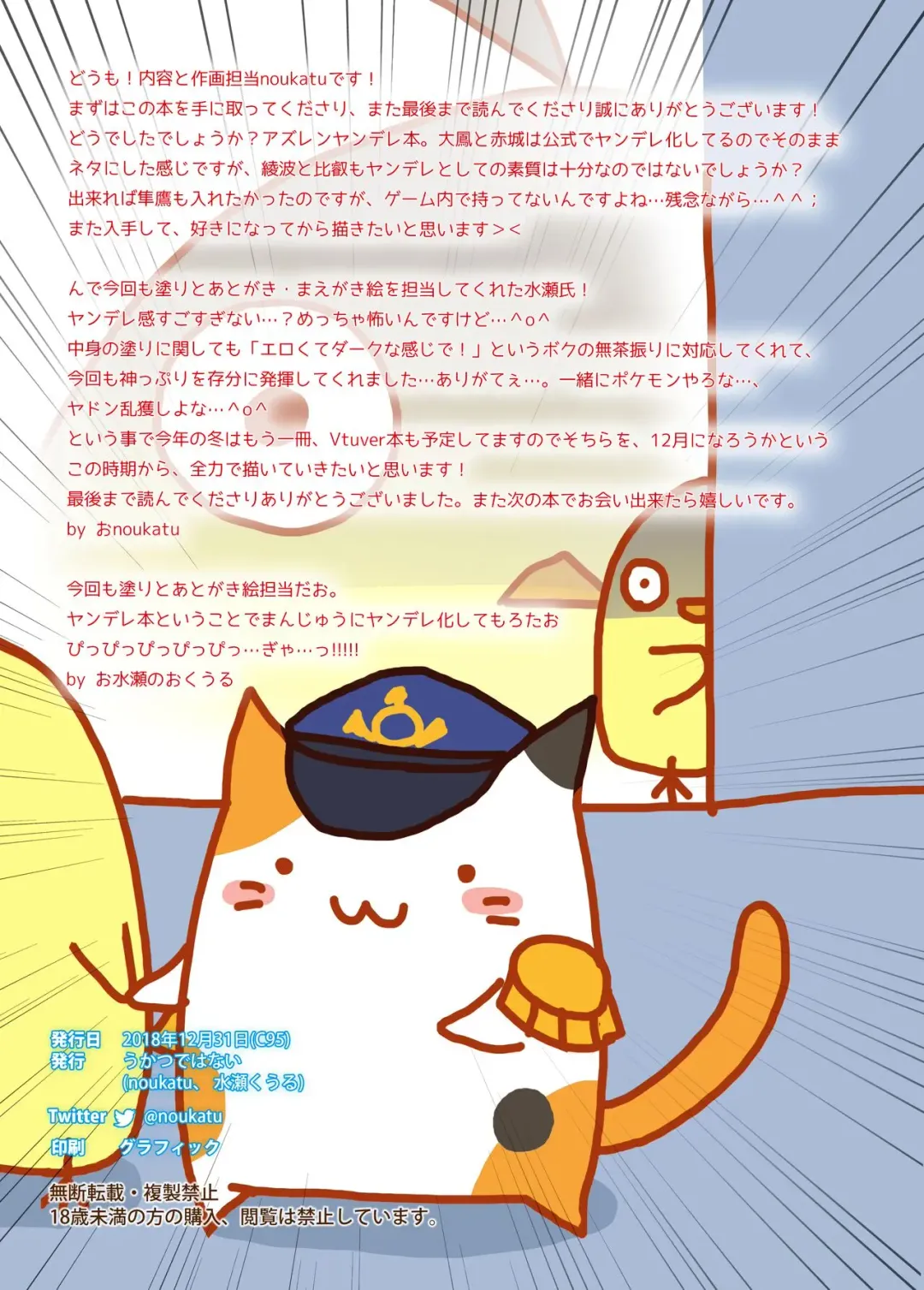 [Minase Kuru - Noukatu] AzuLan Yandere Hon Fhentai - Page 13