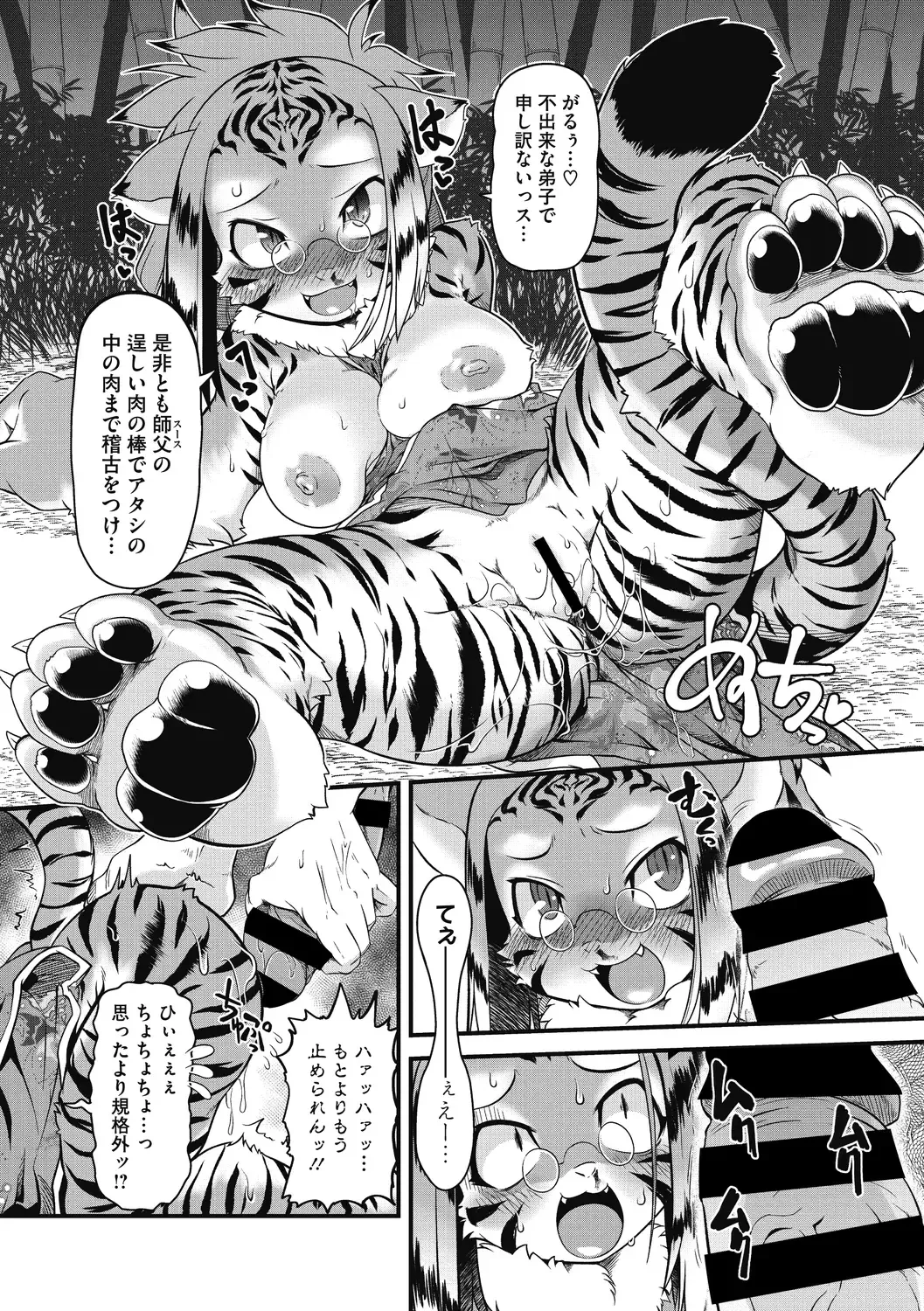 [Takura Mahiro] Momo mo Kemono mo Fhentai - Page 15