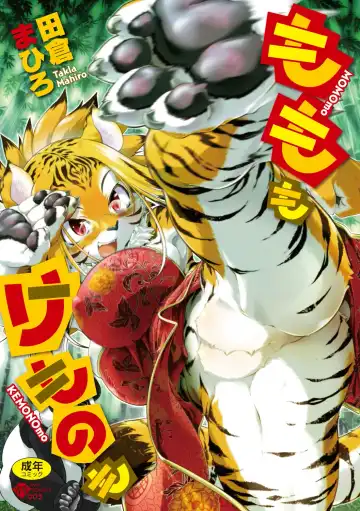 Read [Takura Mahiro] Momo mo Kemono mo - Fhentai