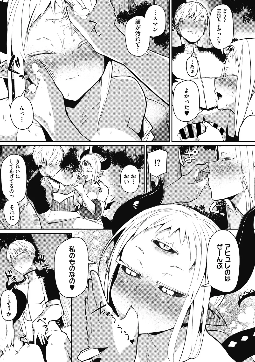 [Miitoban] Nanji, JINGAI wo Aiseyo. Fhentai.net - Page 101