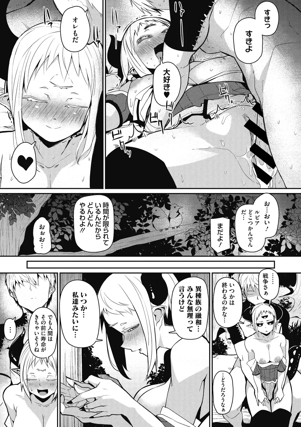 [Miitoban] Nanji, JINGAI wo Aiseyo. Fhentai.net - Page 109