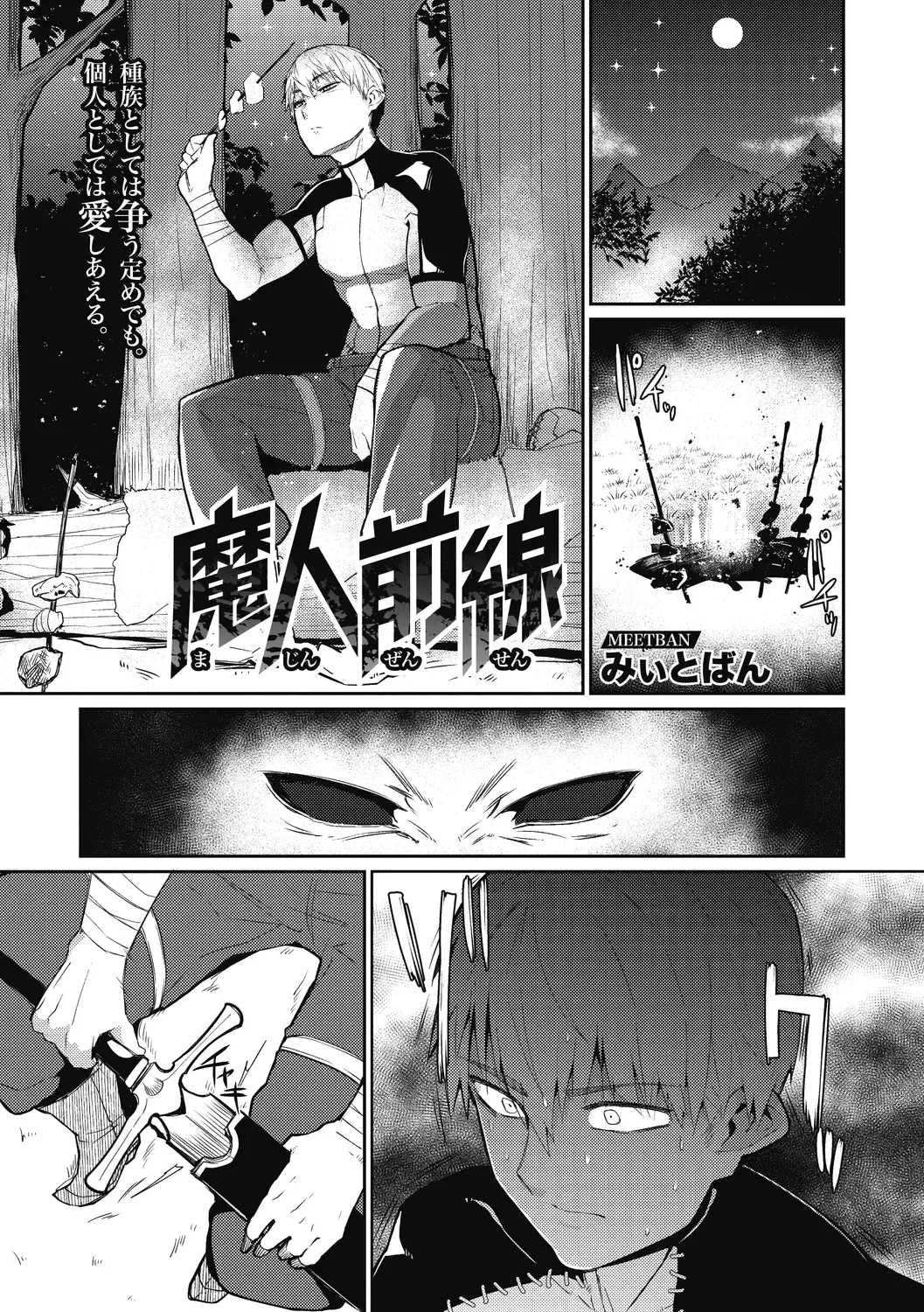 [Miitoban] Nanji, JINGAI wo Aiseyo. Fhentai.net - Page 91