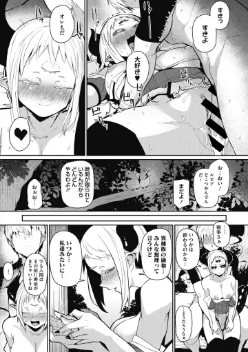 [Miitoban] Nanji, JINGAI wo Aiseyo. Fhentai.net - Page 109