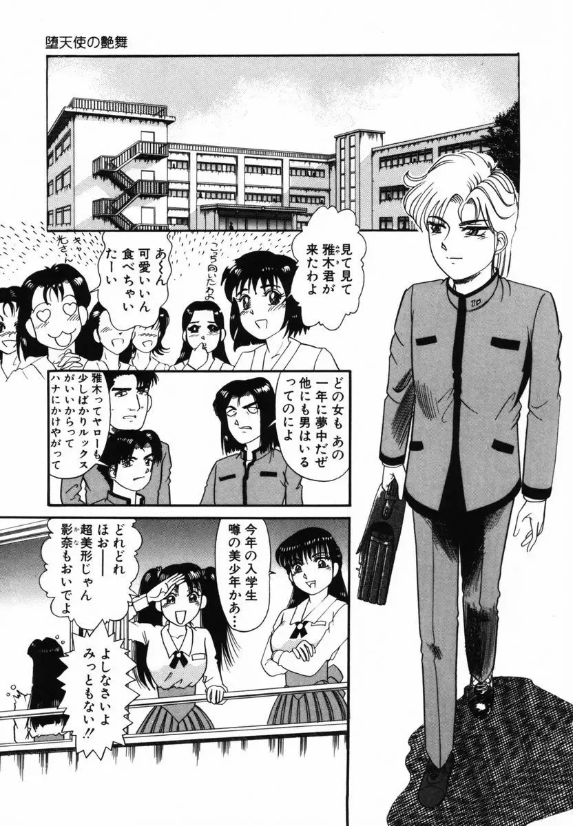 [Tomiaki Yuu] After 5 no Oshioki Fhentai - Page 50