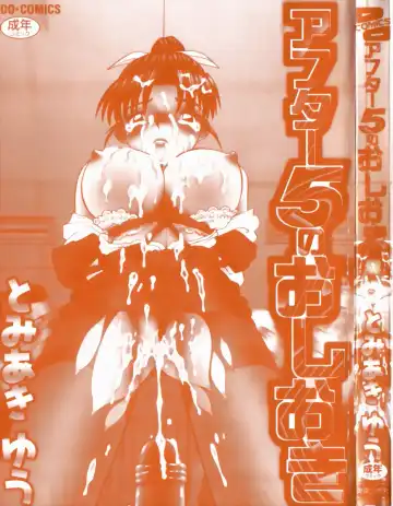 [Tomiaki Yuu] After 5 no Oshioki Fhentai - Page 3