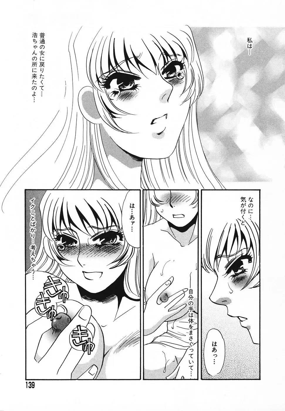 [Umino Yayoi] Choukyouzumi Fhentai - Page 138