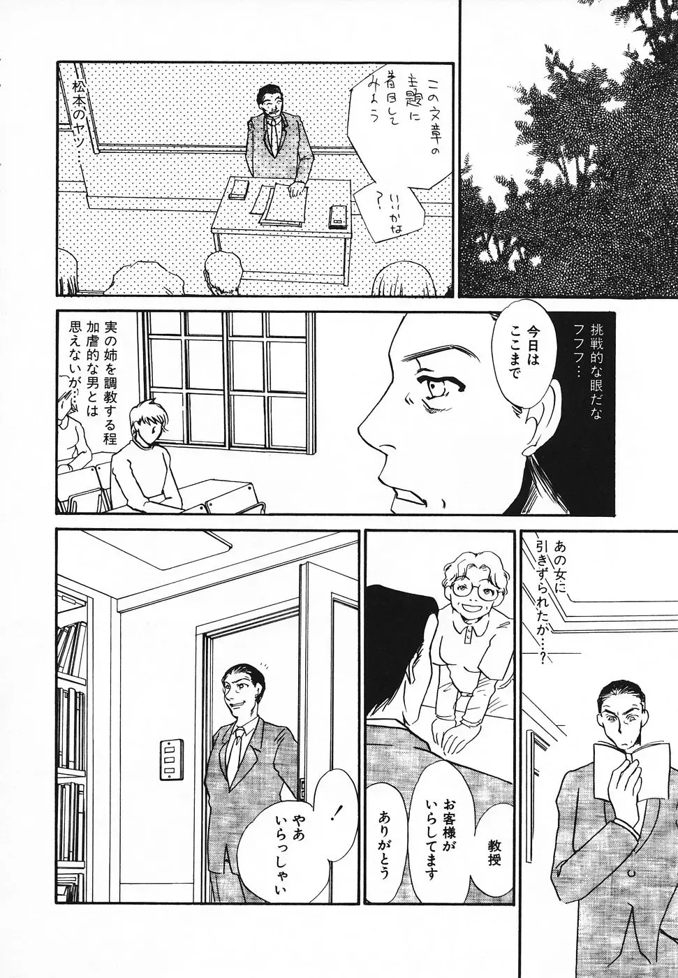 [Umino Yayoi] Choukyouzumi Fhentai - Page 149