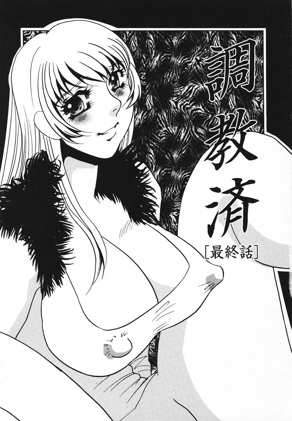 [Umino Yayoi] Choukyouzumi Fhentai - Page 162