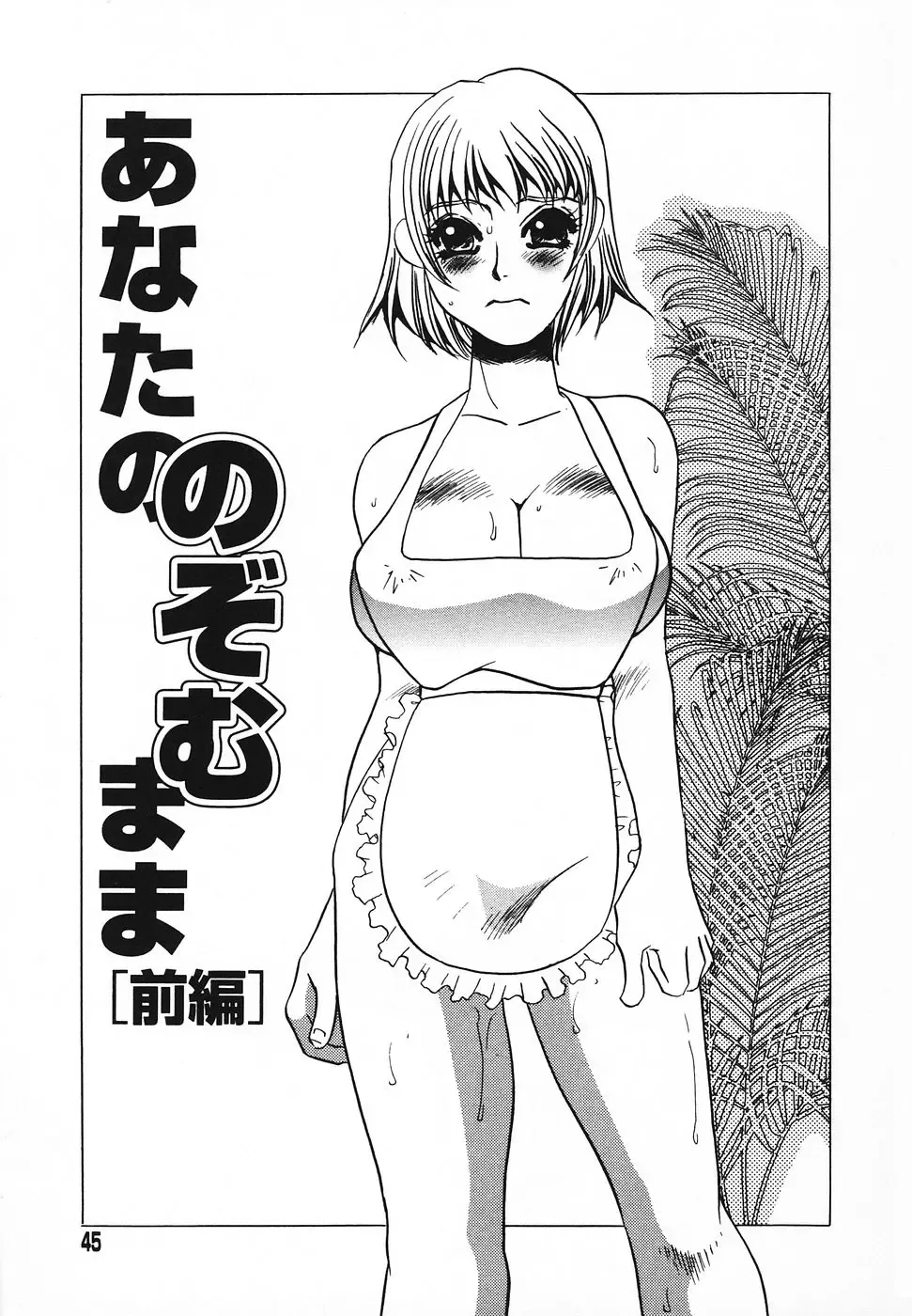 [Umino Yayoi] Choukyouzumi Fhentai - Page 44