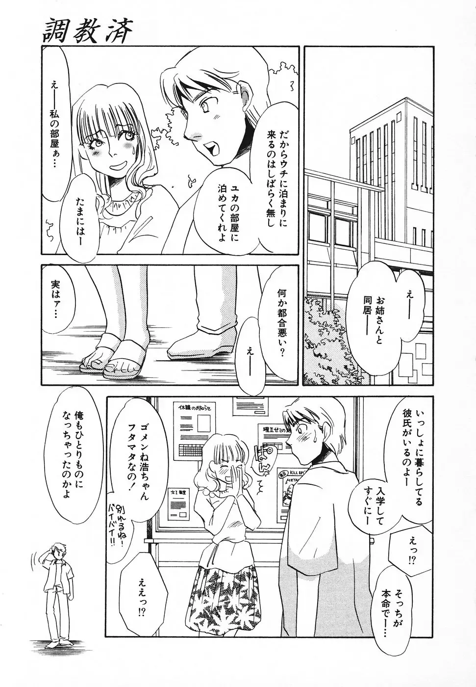 [Umino Yayoi] Choukyouzumi Fhentai - Page 86