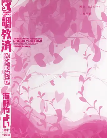 [Umino Yayoi] Choukyouzumi Fhentai - Page 184