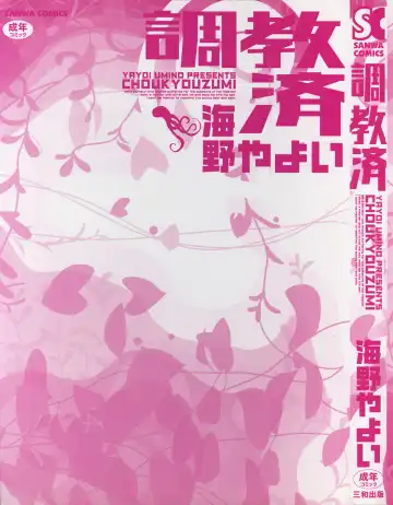 [Umino Yayoi] Choukyouzumi Fhentai - Page 3