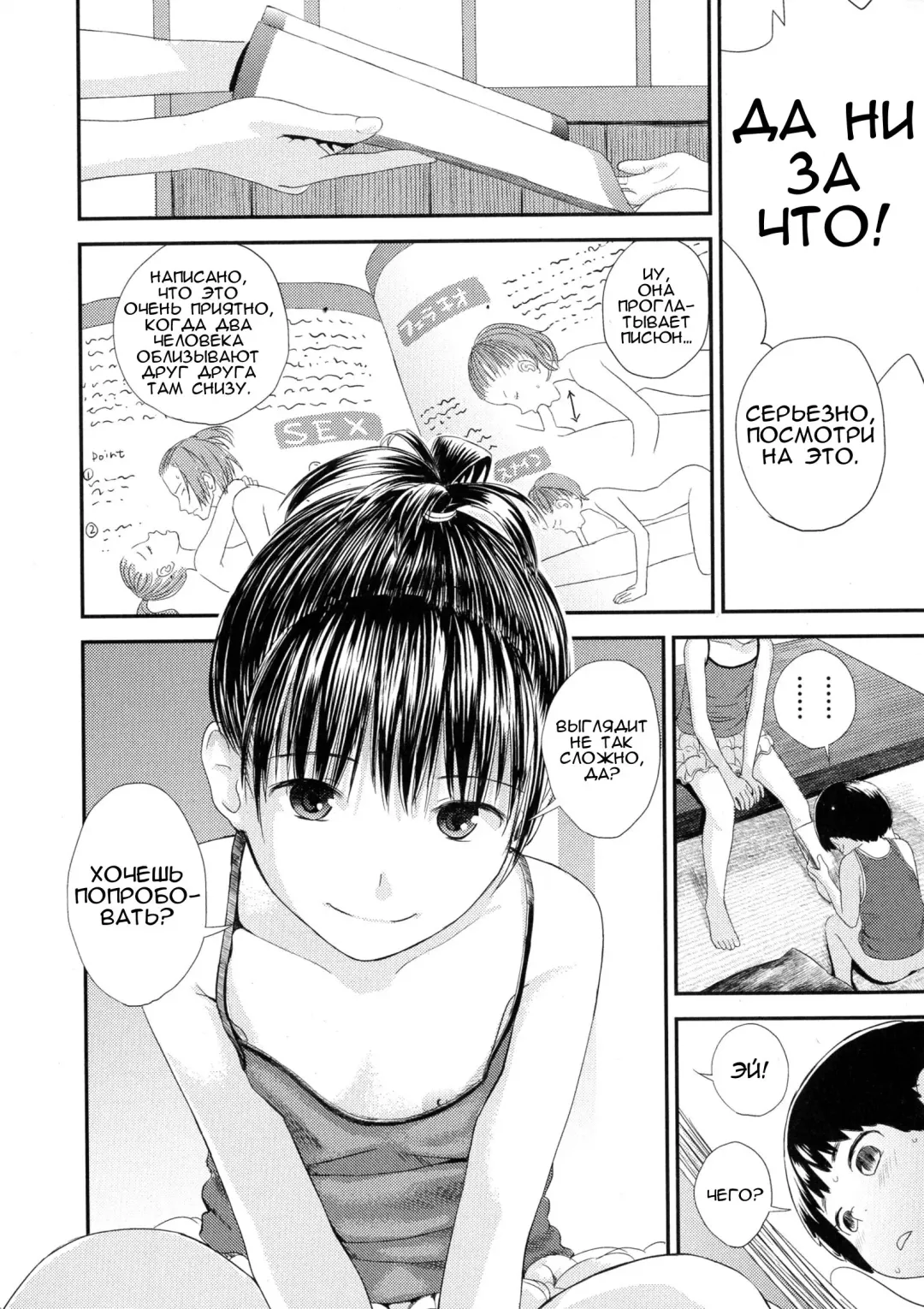[Yoshida Tobio] Chuu Chuu Fhentai - Page 6