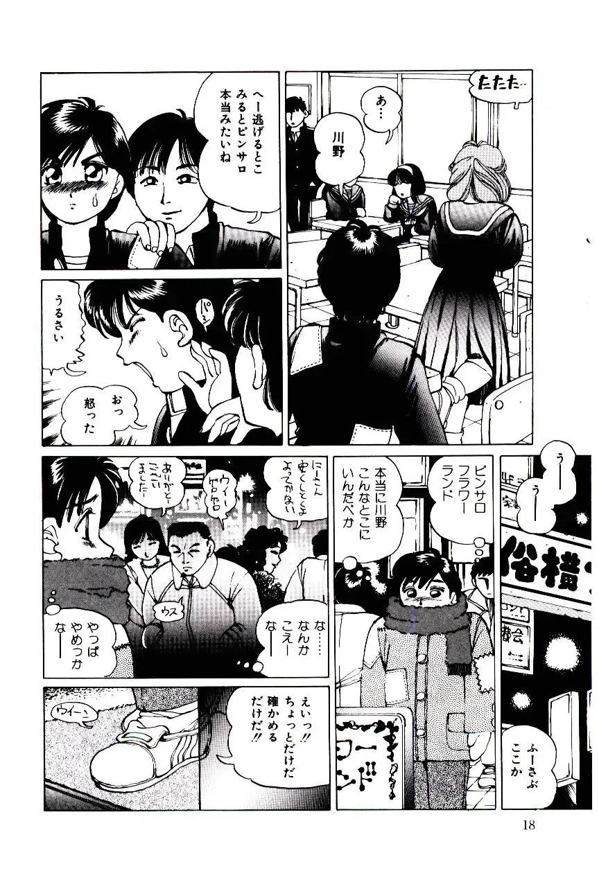 [Inono] Punipuni Alouette Fhentai.net - Page 19