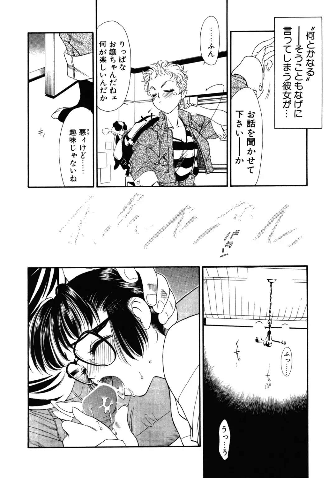 [Tajima Yasue] Rapunzel Fhentai - Page 13