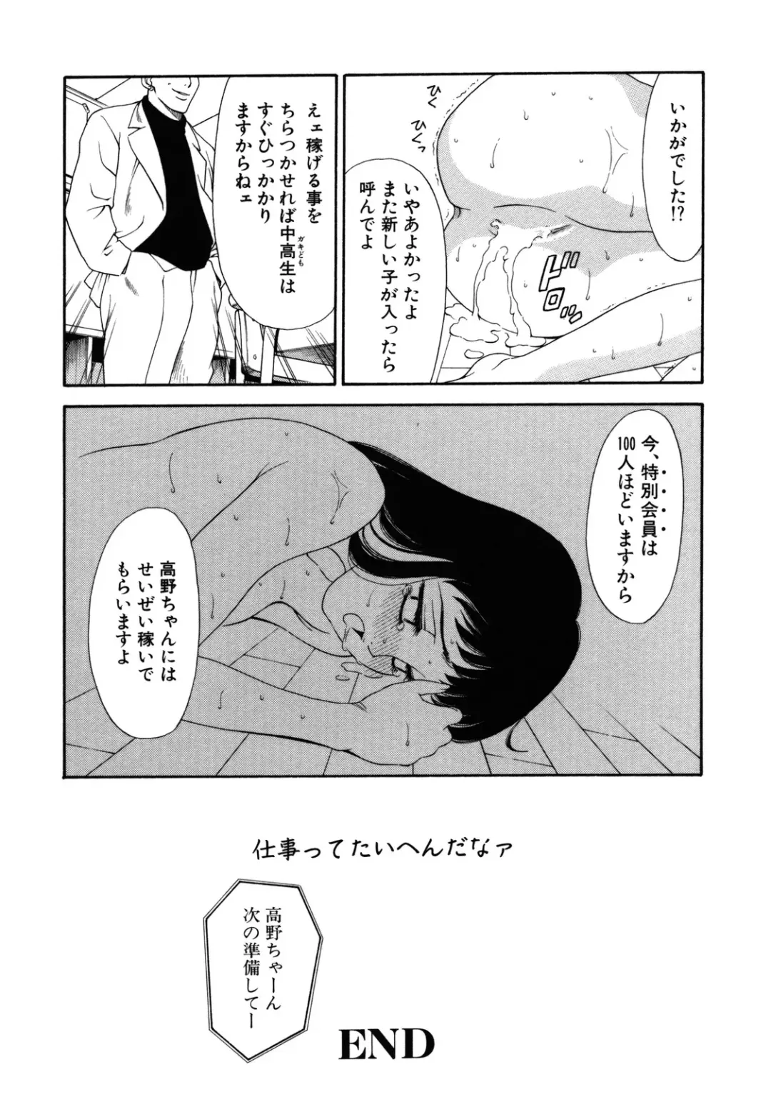 [Tajima Yasue] Rapunzel Fhentai - Page 153