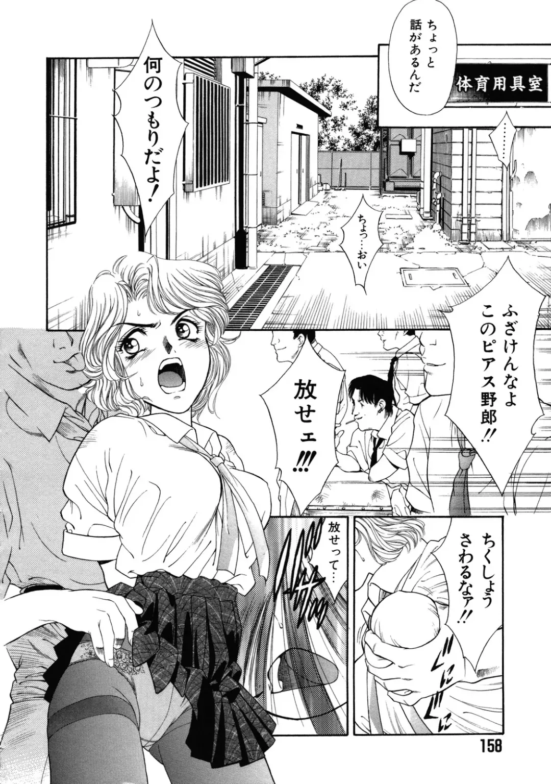 [Tajima Yasue] Rapunzel Fhentai - Page 159