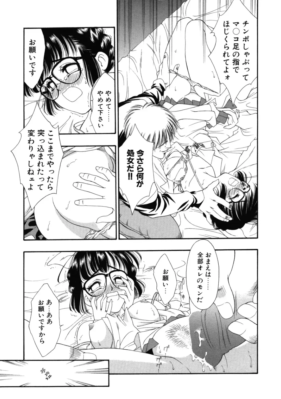 [Tajima Yasue] Rapunzel Fhentai - Page 20