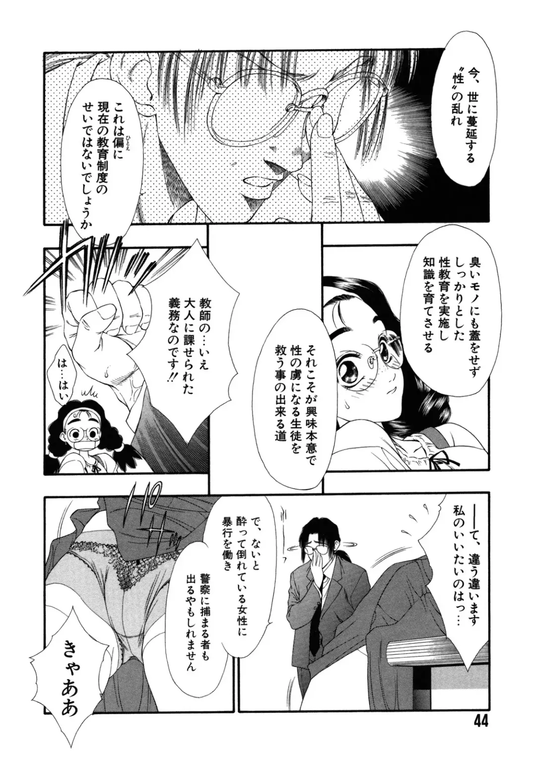 [Tajima Yasue] Rapunzel Fhentai - Page 45