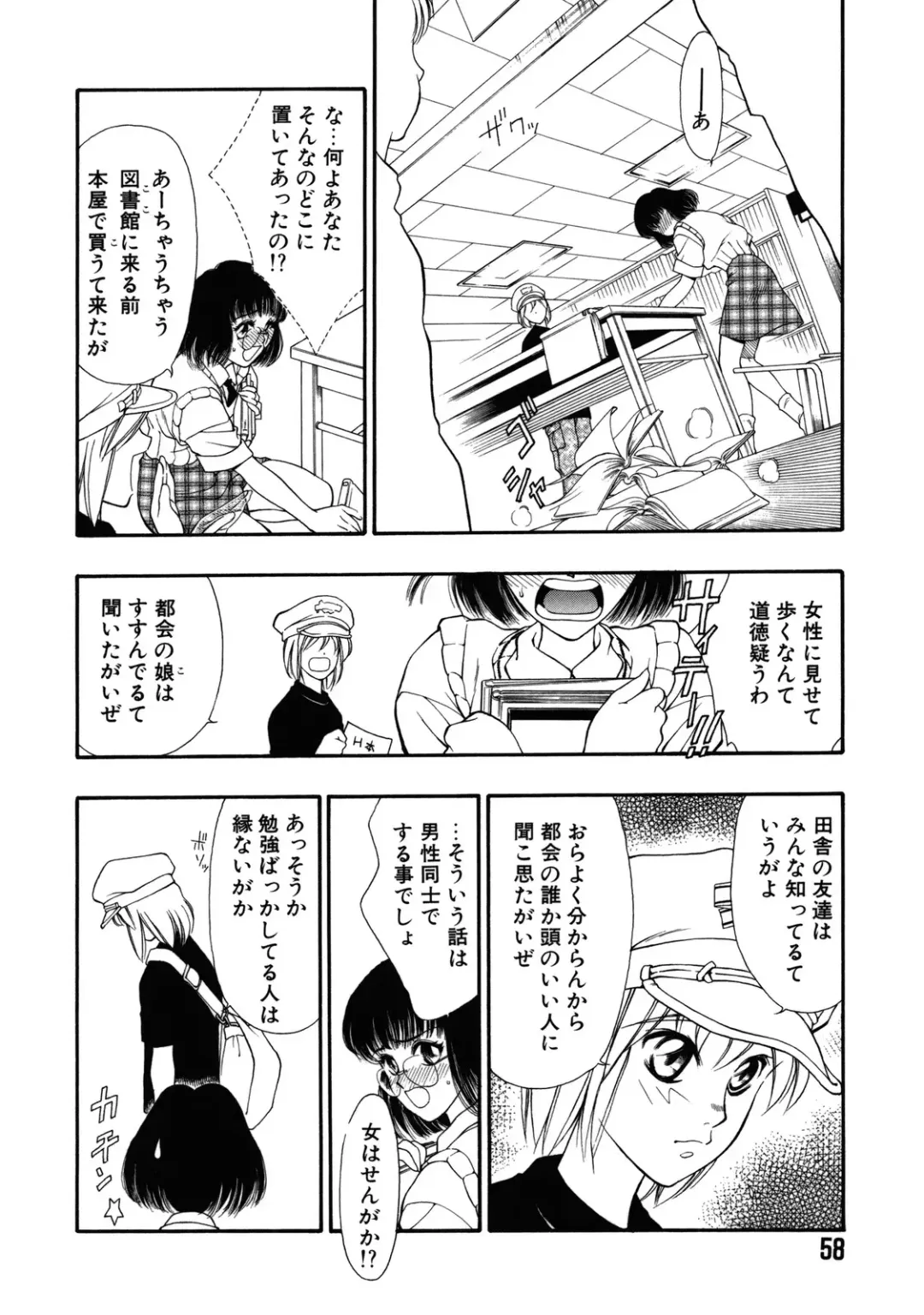 [Tajima Yasue] Rapunzel Fhentai - Page 59