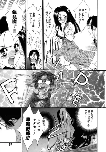 [Tajima Yasue] Rapunzel Fhentai - Page 98