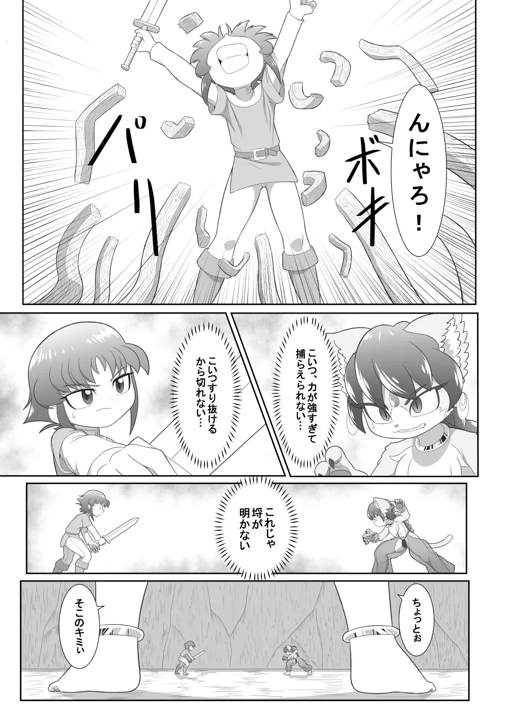 [Ochiba] Brave boy trinity Fhentai.net - Page 14