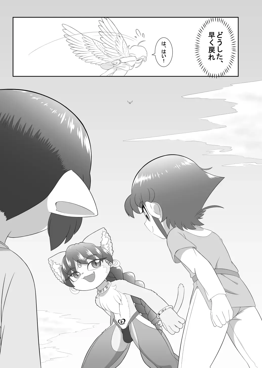 [Ochiba] Brave boy trinity Fhentai.net - Page 50