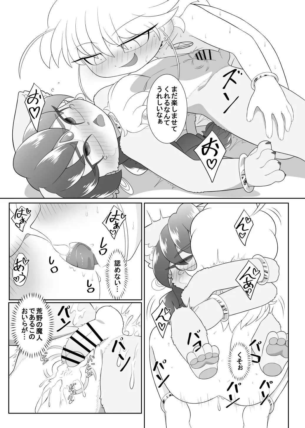 [Ochiba] Brave boy trinity Fhentai.net - Page 64