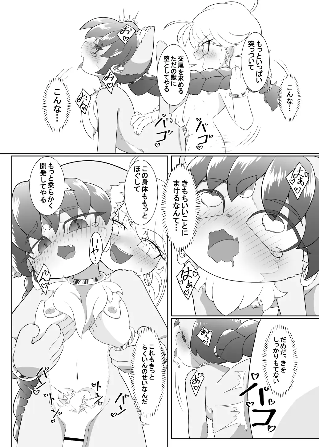 [Ochiba] Brave boy trinity Fhentai.net - Page 65