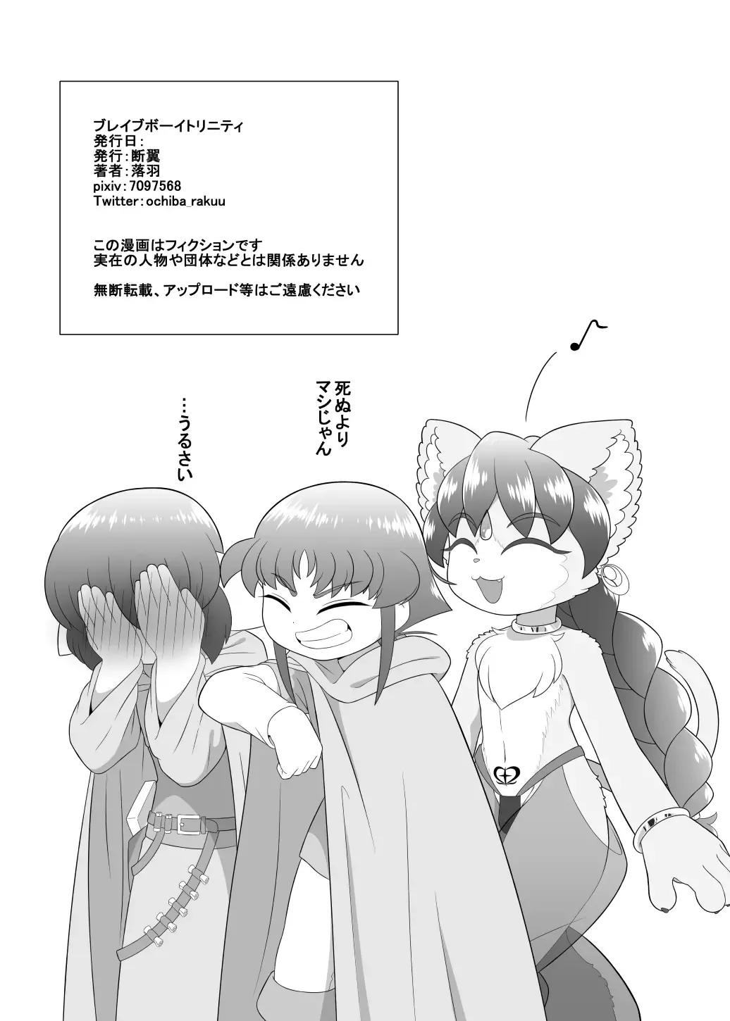 [Ochiba] Brave boy trinity Fhentai.net - Page 73