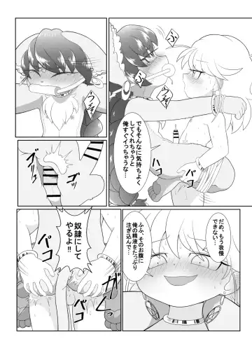 [Ochiba] Brave boy trinity Fhentai.net - Page 61