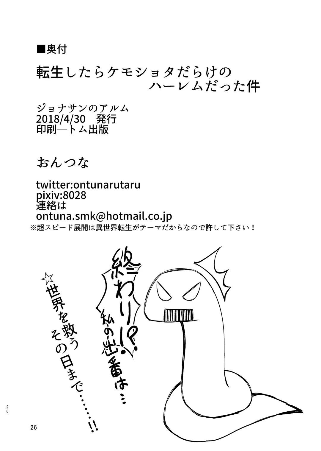 [Ontuna] Isekai Tensei Shitara Kemoshota-darake no Harem datta Ken Fhentai - Page 26