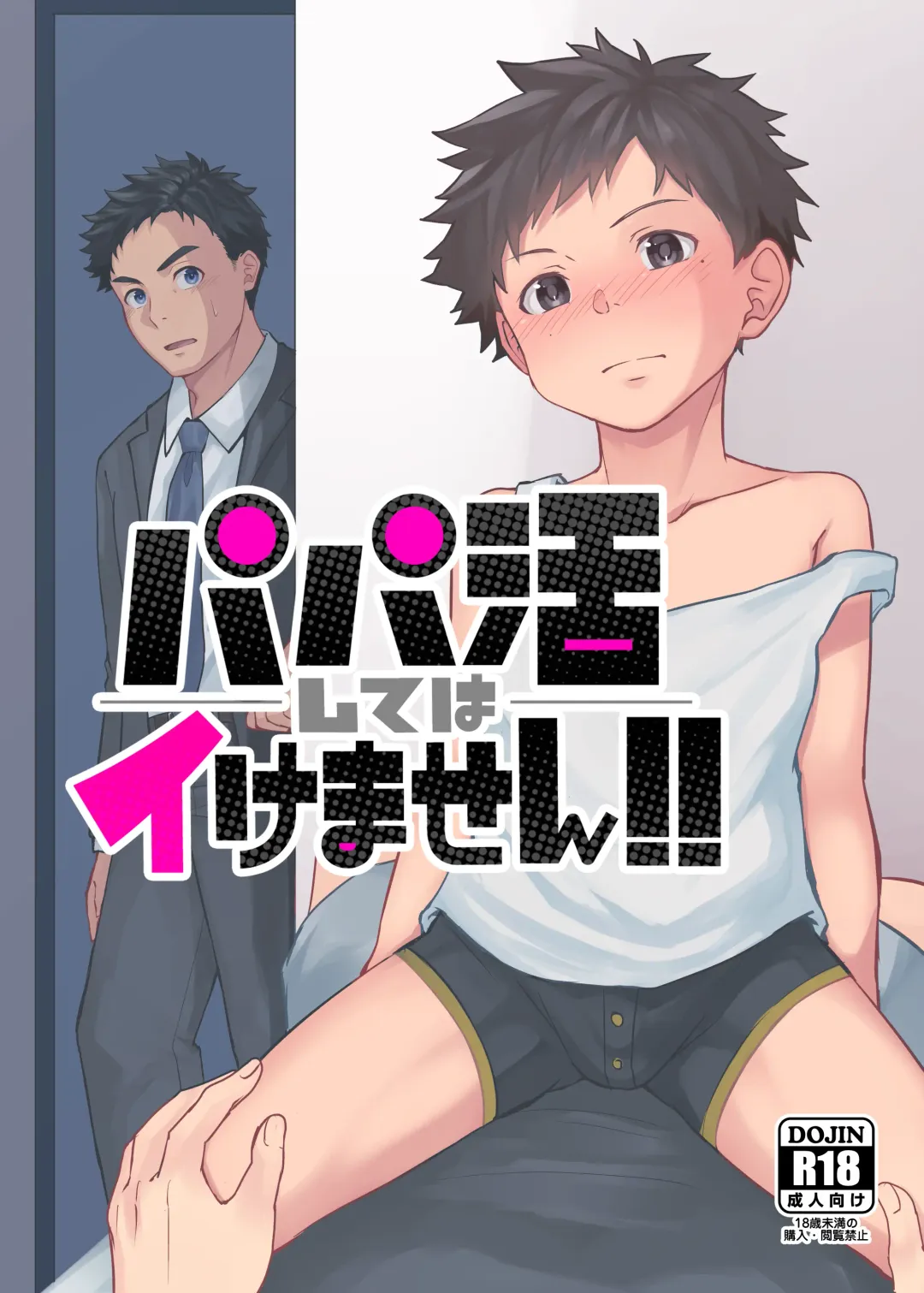 [Ronba] Papakatsu Shite wa Ikemasen Fhentai - Page 1