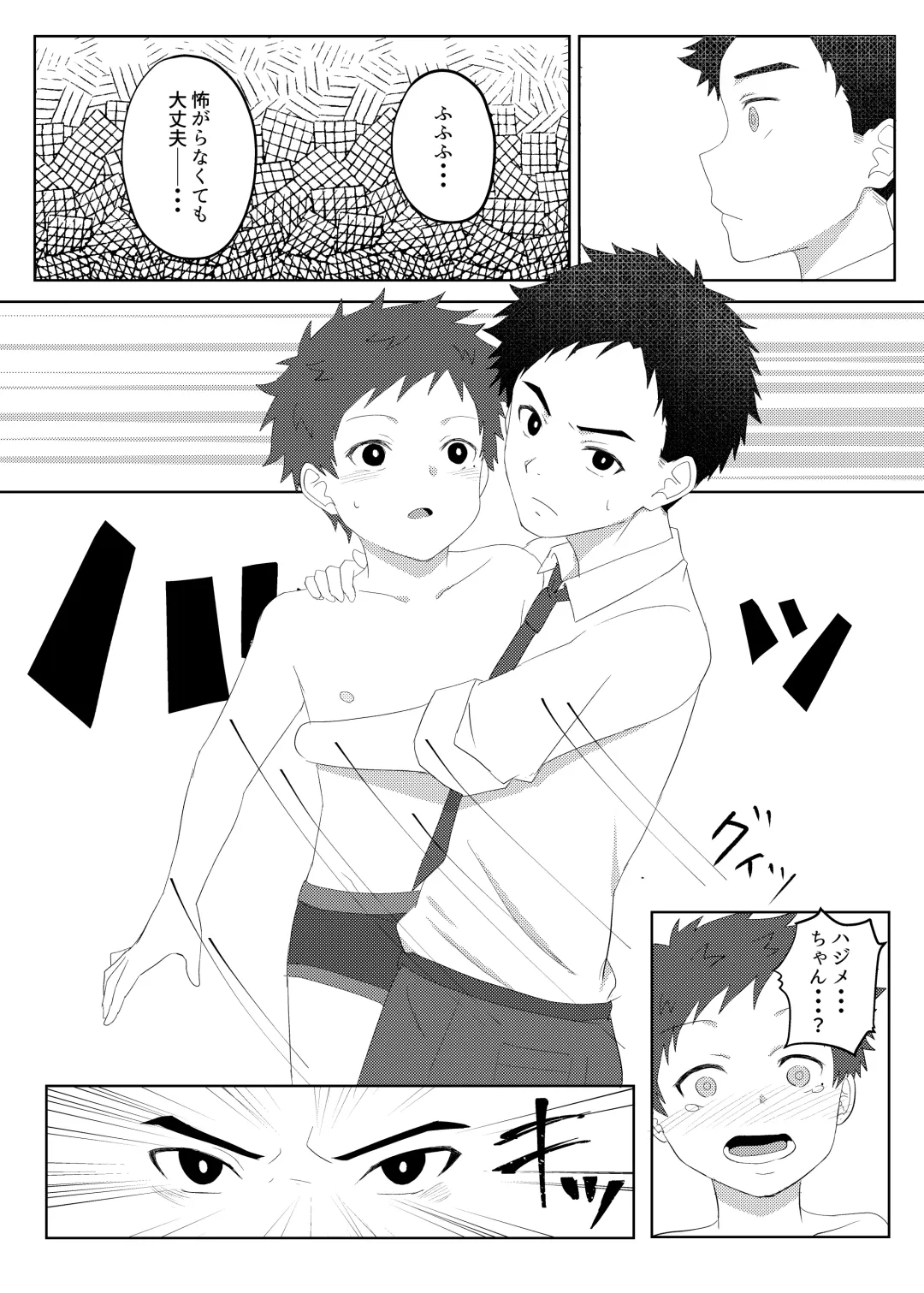 [Ronba] Papakatsu Shite wa Ikemasen Fhentai - Page 17