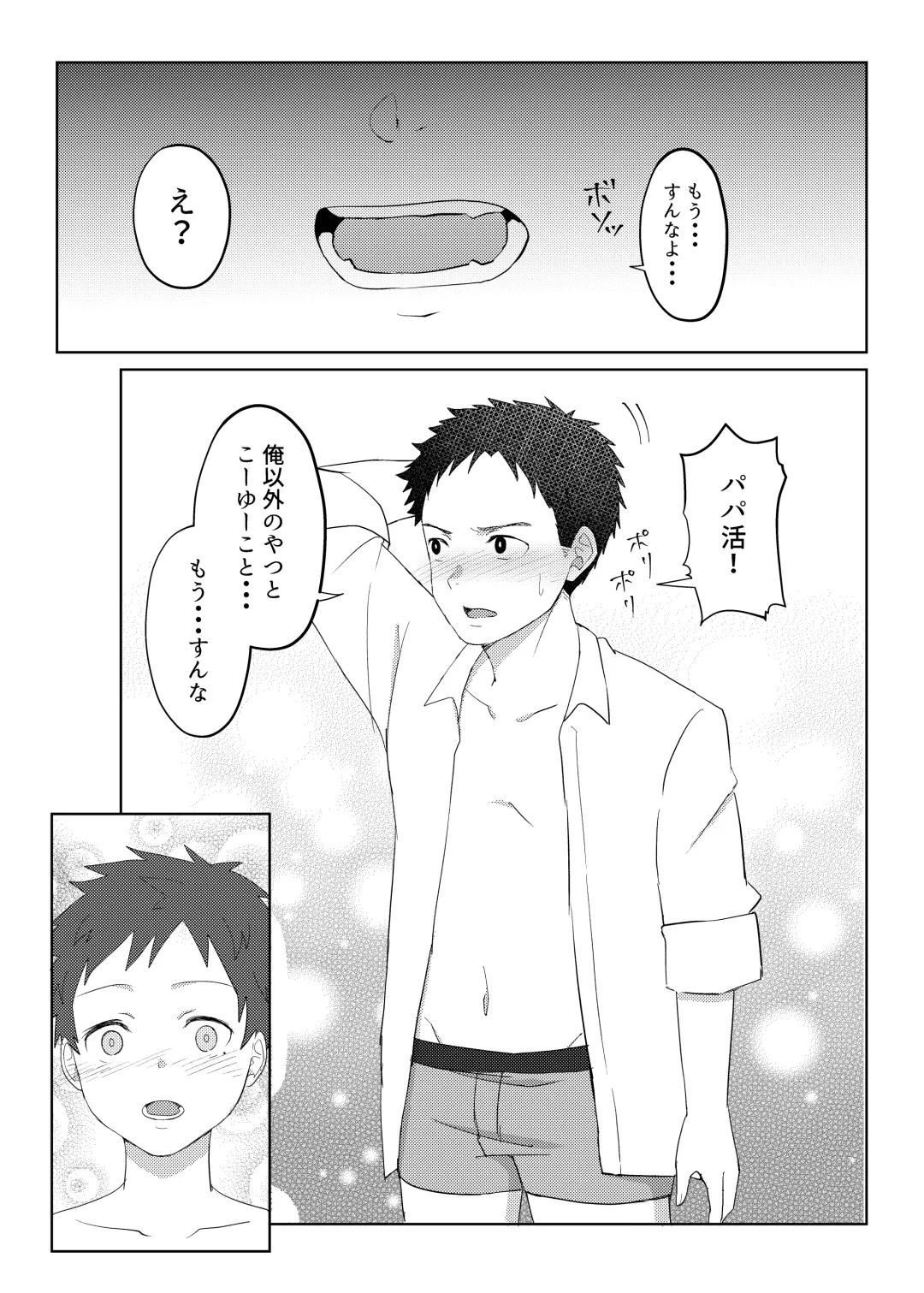 [Ronba] Papakatsu Shite wa Ikemasen Fhentai - Page 39