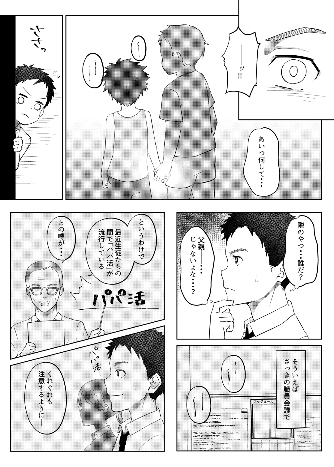 [Ronba] Papakatsu Shite wa Ikemasen Fhentai - Page 6