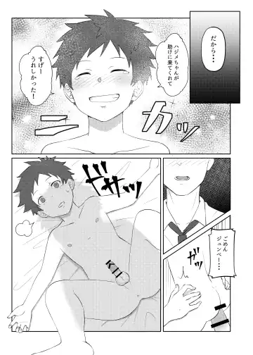 [Ronba] Papakatsu Shite wa Ikemasen Fhentai - Page 33