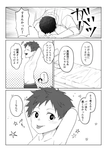 [Ronba] Papakatsu Shite wa Ikemasen Fhentai - Page 38