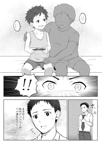 [Ronba] Papakatsu Shite wa Ikemasen Fhentai - Page 8