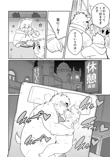 [Chisa] Papa to Fuck! Fhentai - Page 4