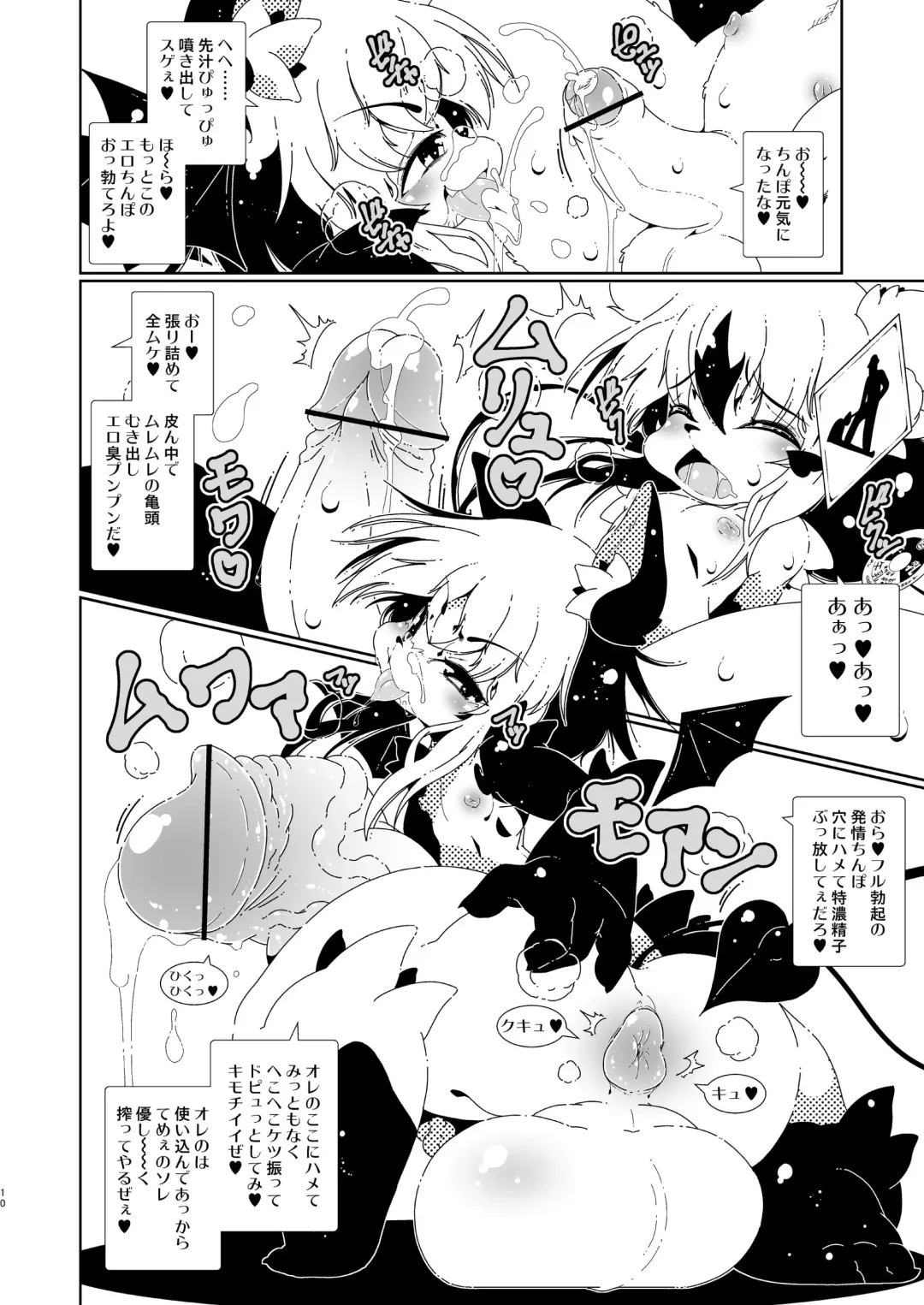 [Macop] オラオラ総受け巨根淫魔くん Fhentai - Page 10