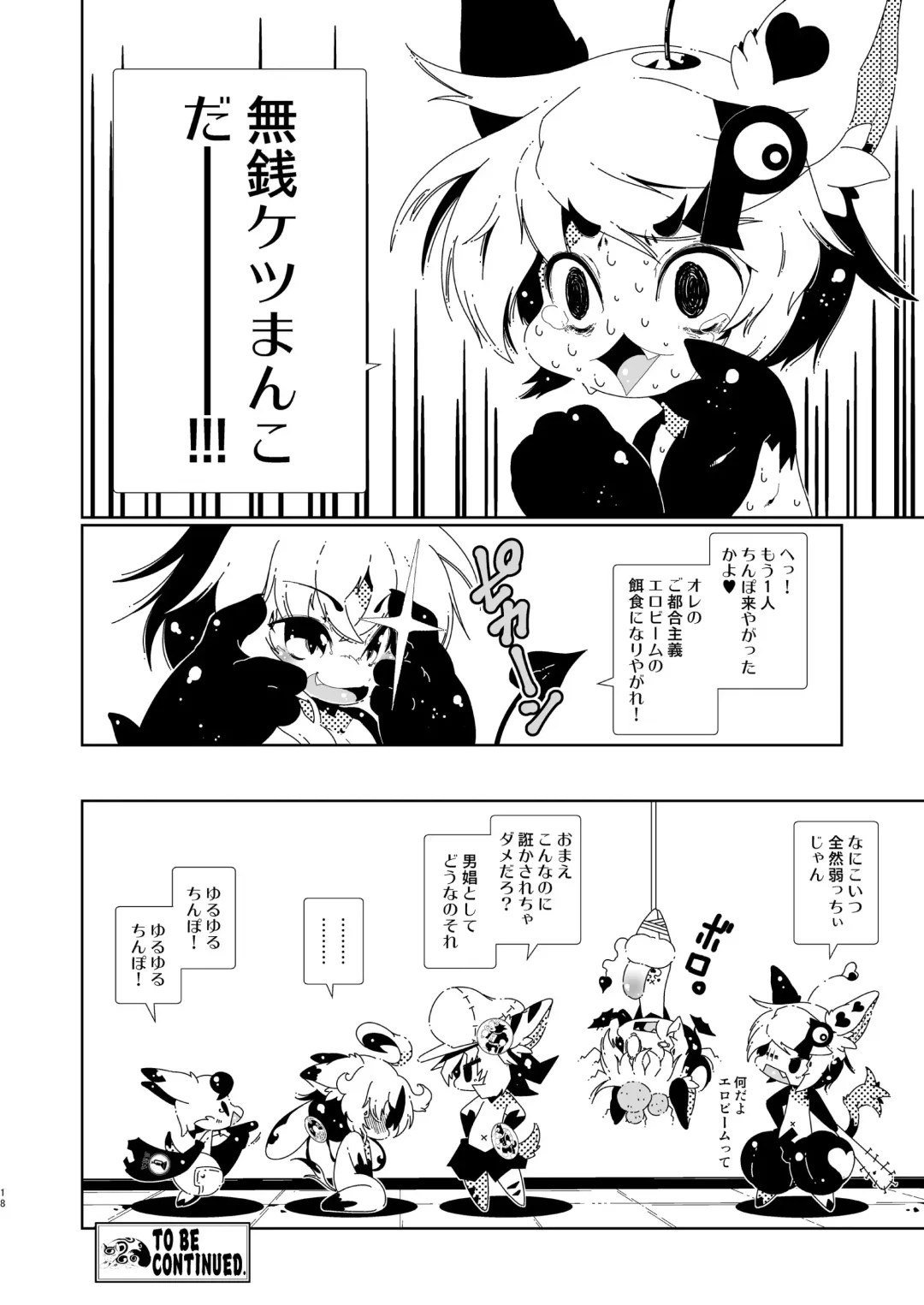 [Macop] オラオラ総受け巨根淫魔くん Fhentai - Page 18