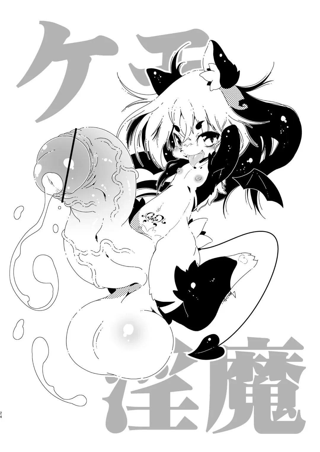 [Macop] オラオラ総受け巨根淫魔くん Fhentai - Page 24