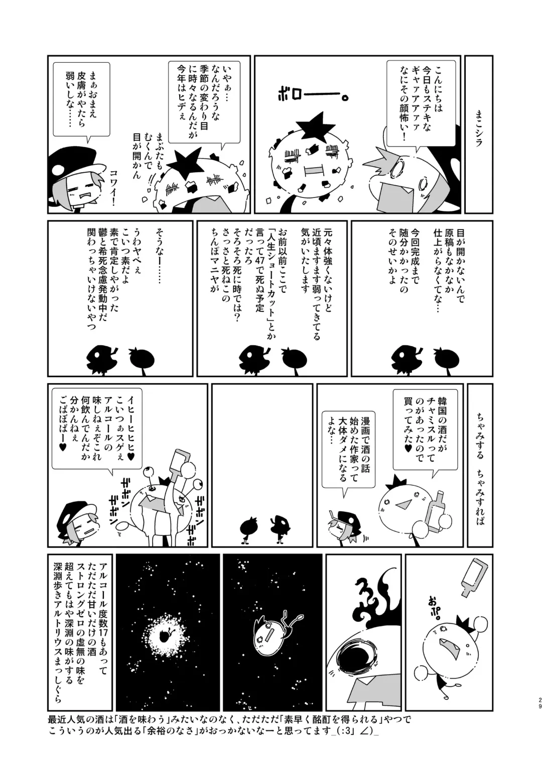 [Macop] オラオラ総受け巨根淫魔くん Fhentai - Page 29