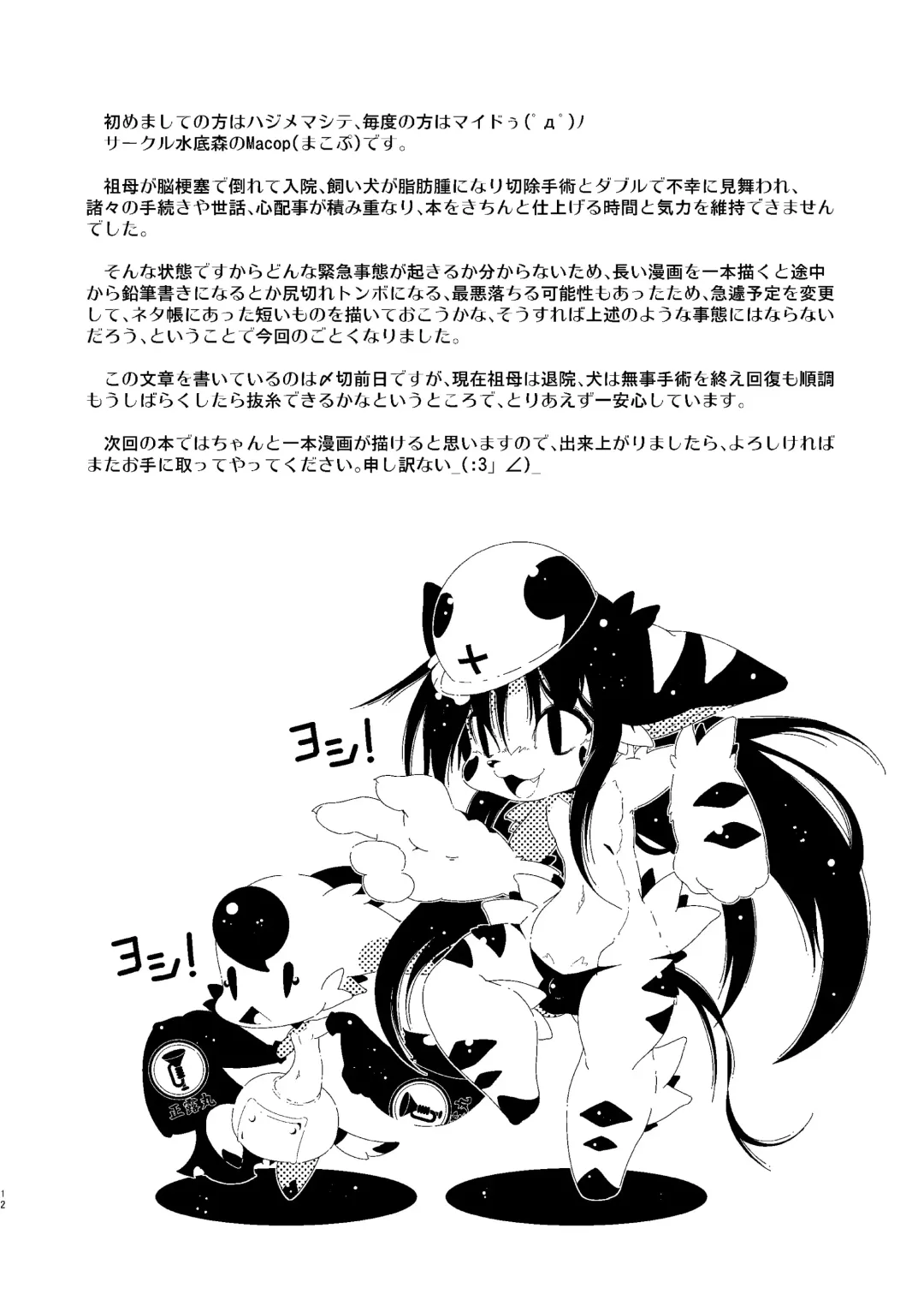 [Macop] よしなし A La Carte Fhentai - Page 12