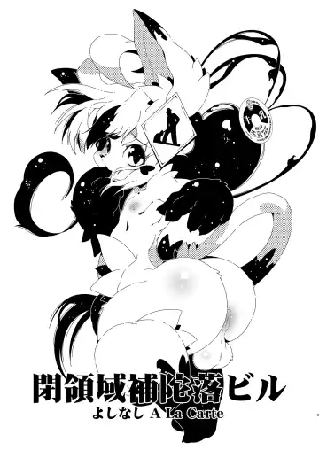 [Macop] よしなし A La Carte Fhentai - Page 3