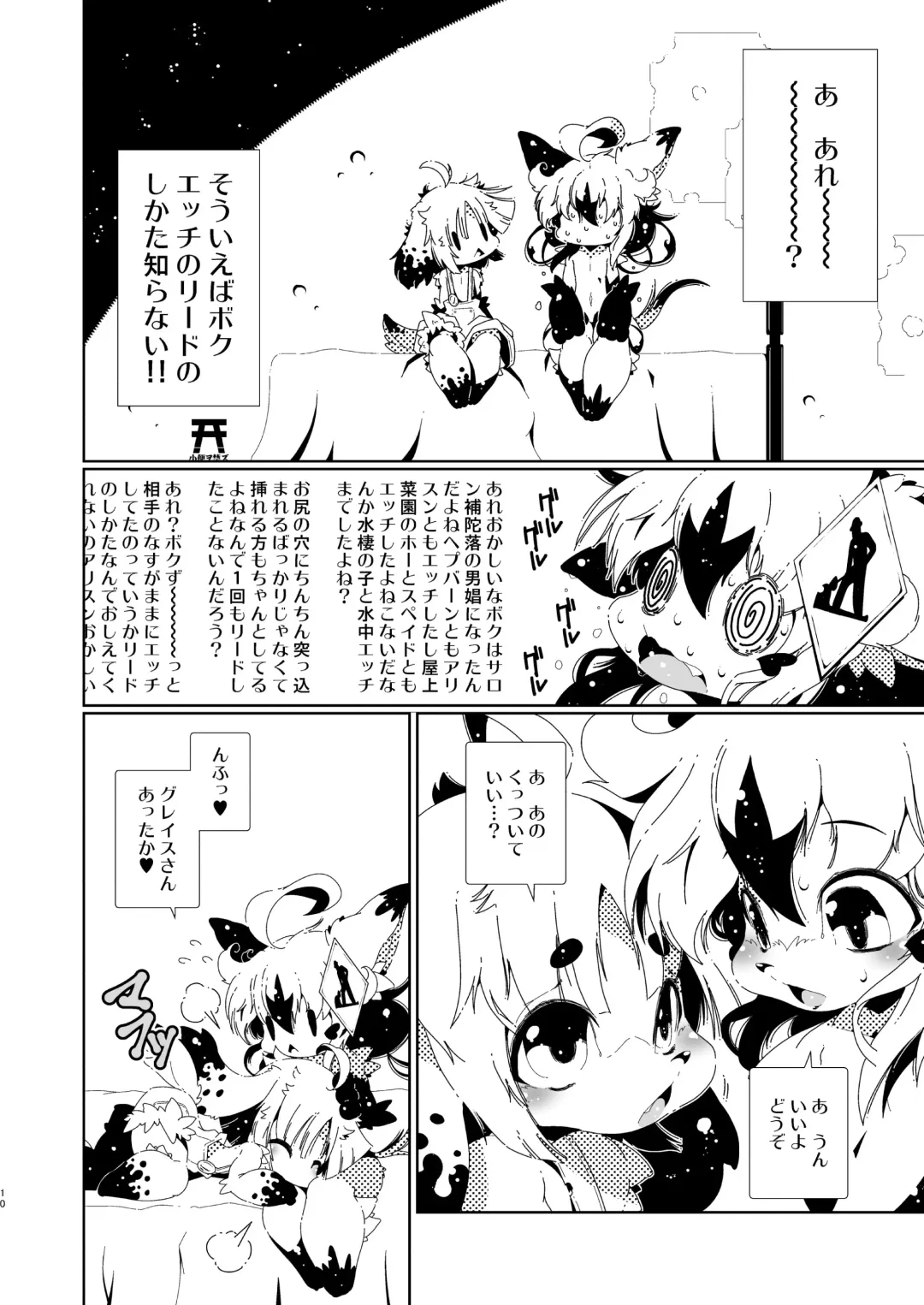 [Macop] カワラのカワニナくん Fhentai - Page 10