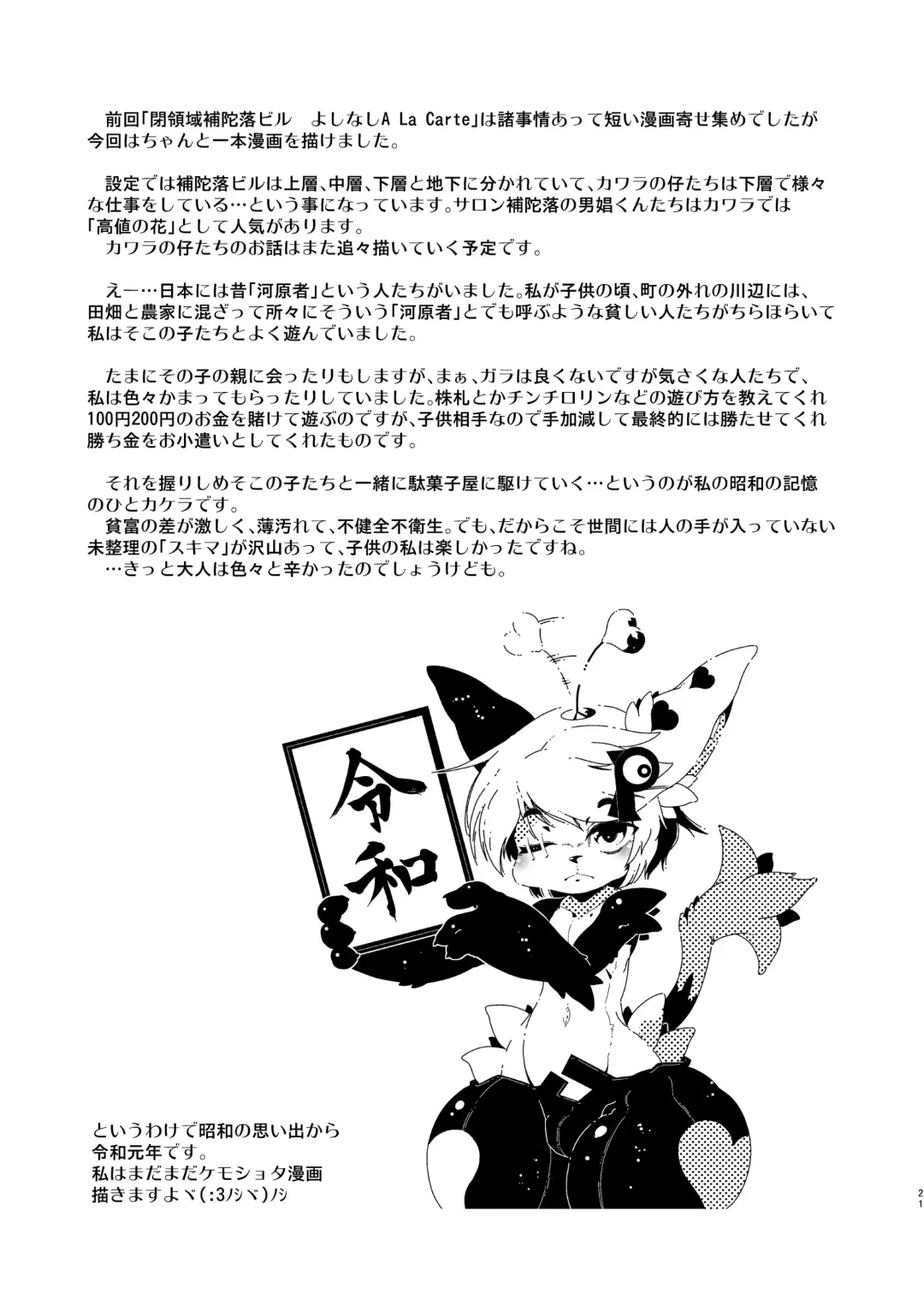 [Macop] カワラのカワニナくん Fhentai - Page 21