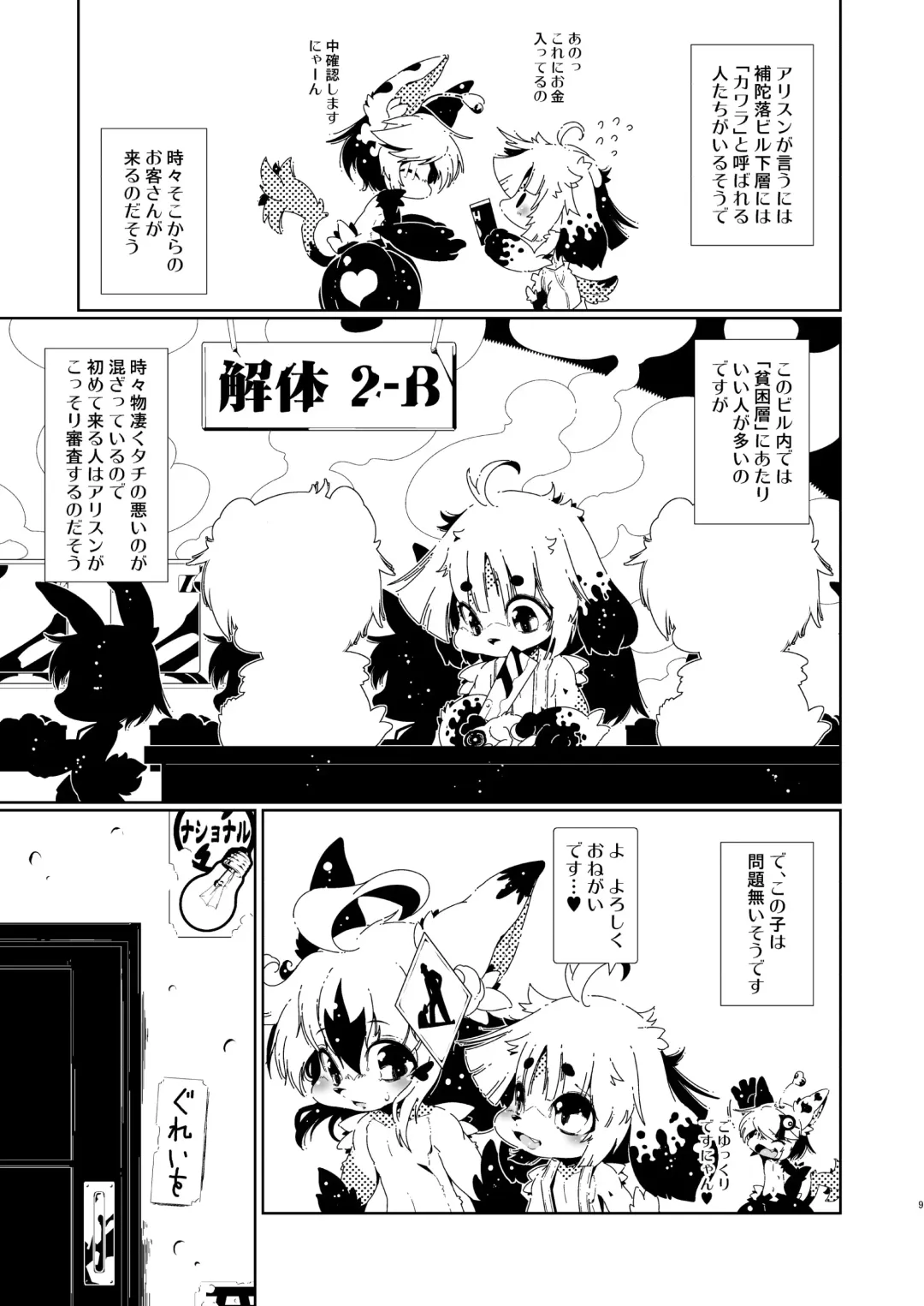 [Macop] カワラのカワニナくん Fhentai - Page 9